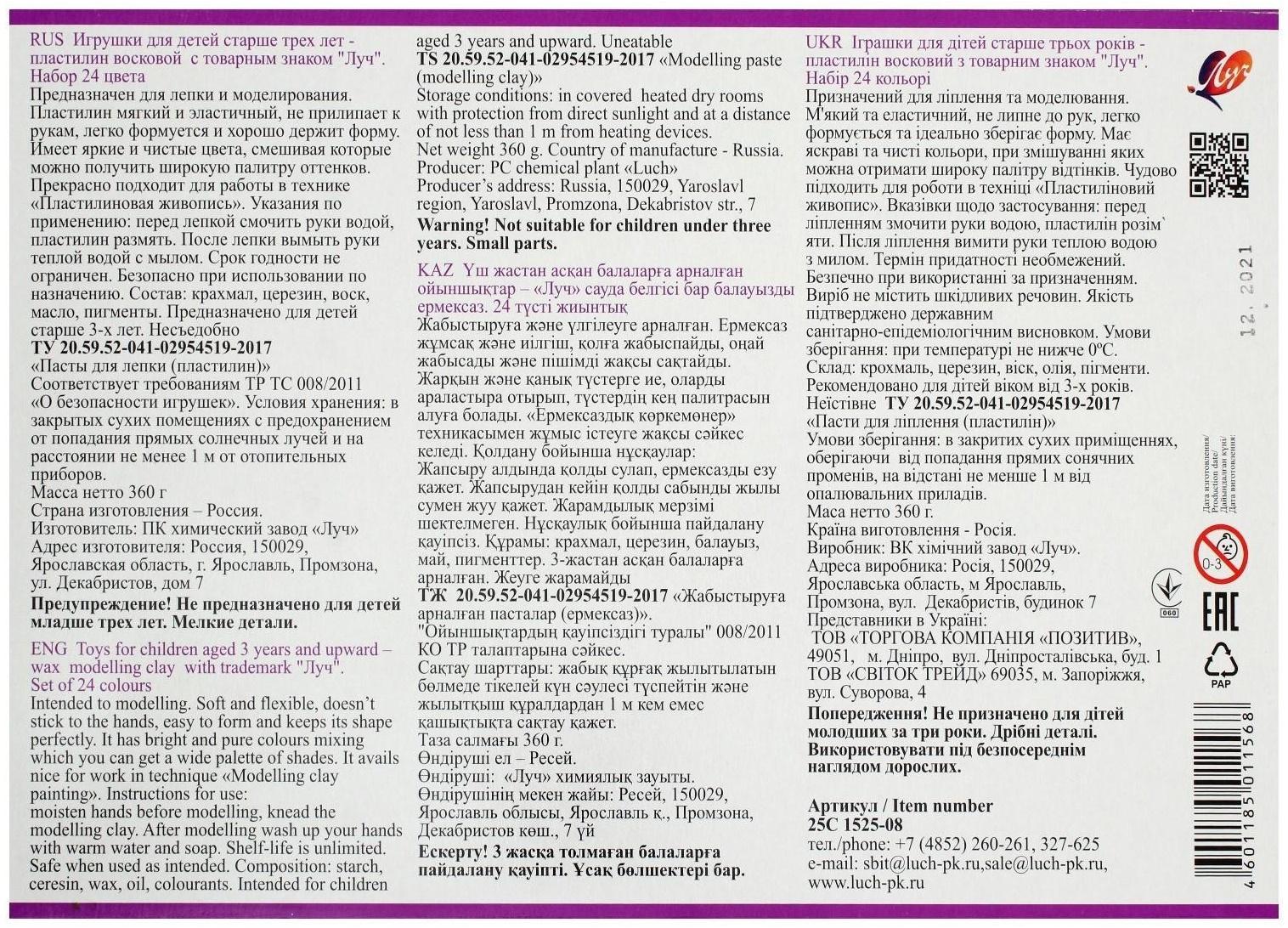 Пластилин мягкий (восковой), 24 цвета, 360 г, 