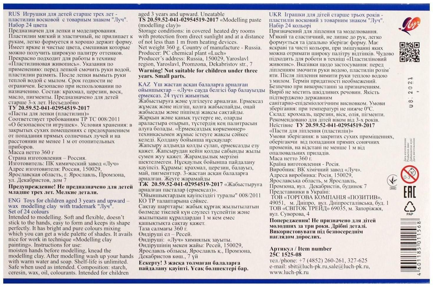 Пластилин мягкий (восковой), 24 цвета, 360 г, 