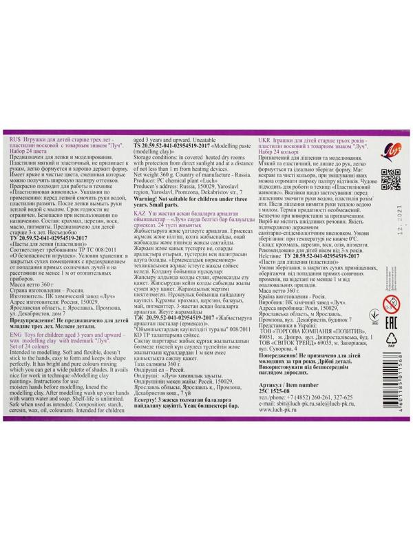 Пластилин мягкий (восковой), 24 цвета, 360 г, 