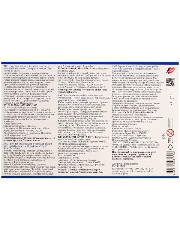 Пластилин мягкий (восковой), 24 цвета, 360 г, 