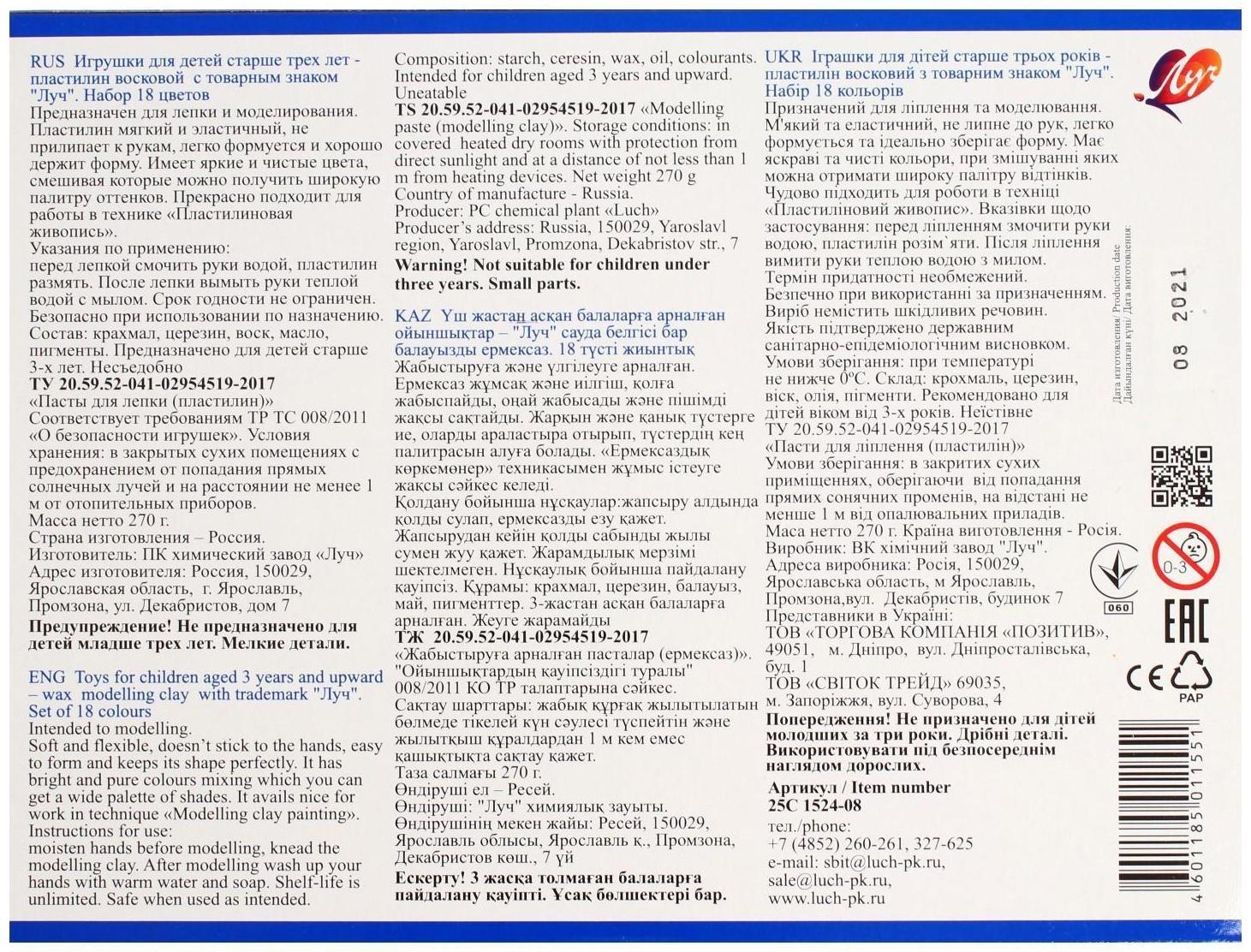 Пластилин мягкий (восковой), 18 цветов, 270 г, 