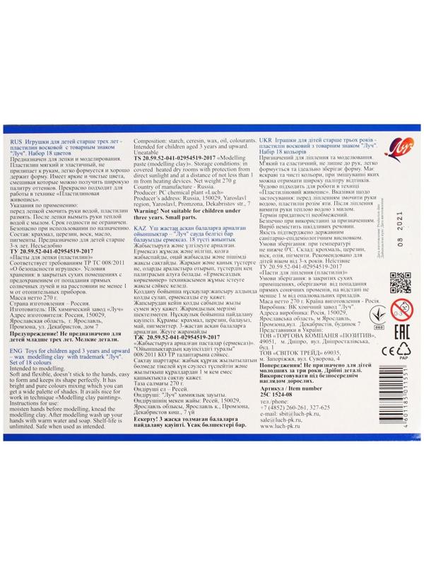 Пластилин мягкий (восковой), 18 цветов, 270 г, 