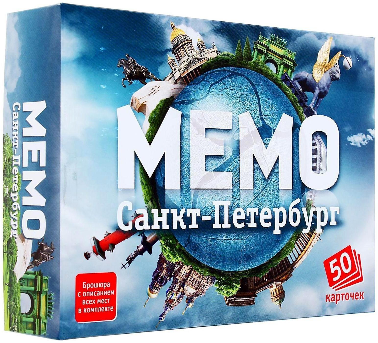 Настольная игра «Мемо. Санкт-Петербург», 50 карточек + познавательная брошюра