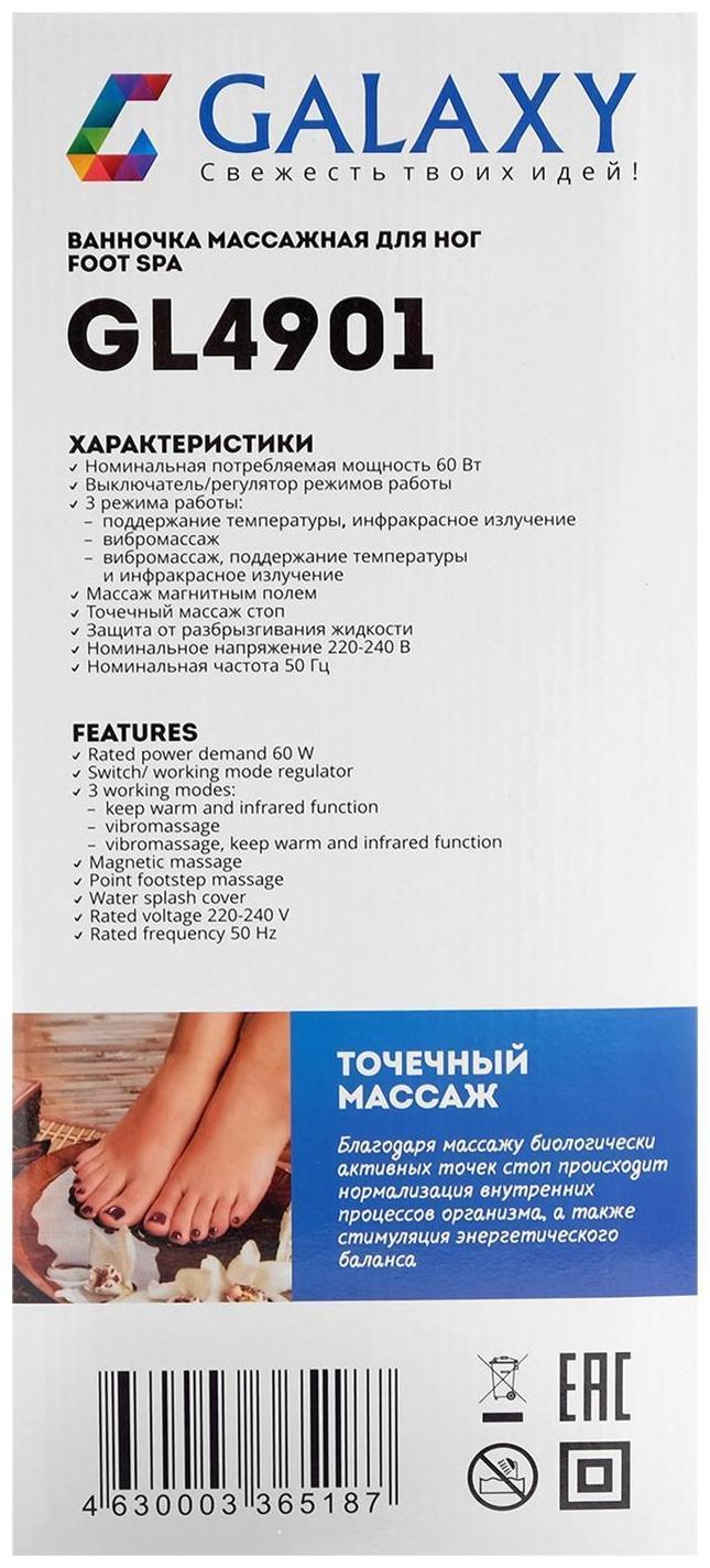 Массажная ванночка для ног Galaxy GL 4901, электрическая, 60 Вт, 3 реж., ИК-подогрев, синяя