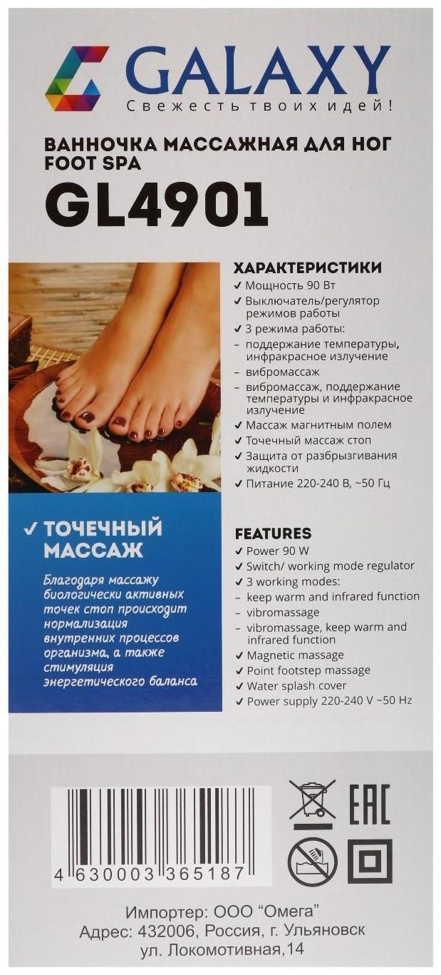 Массажная ванночка для ног Galaxy GL 4901, электрическая, 60 Вт, 3 реж., ИК-подогрев, синяя