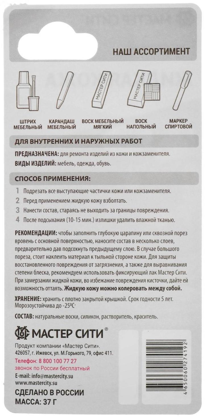 Жидкая кожа, 