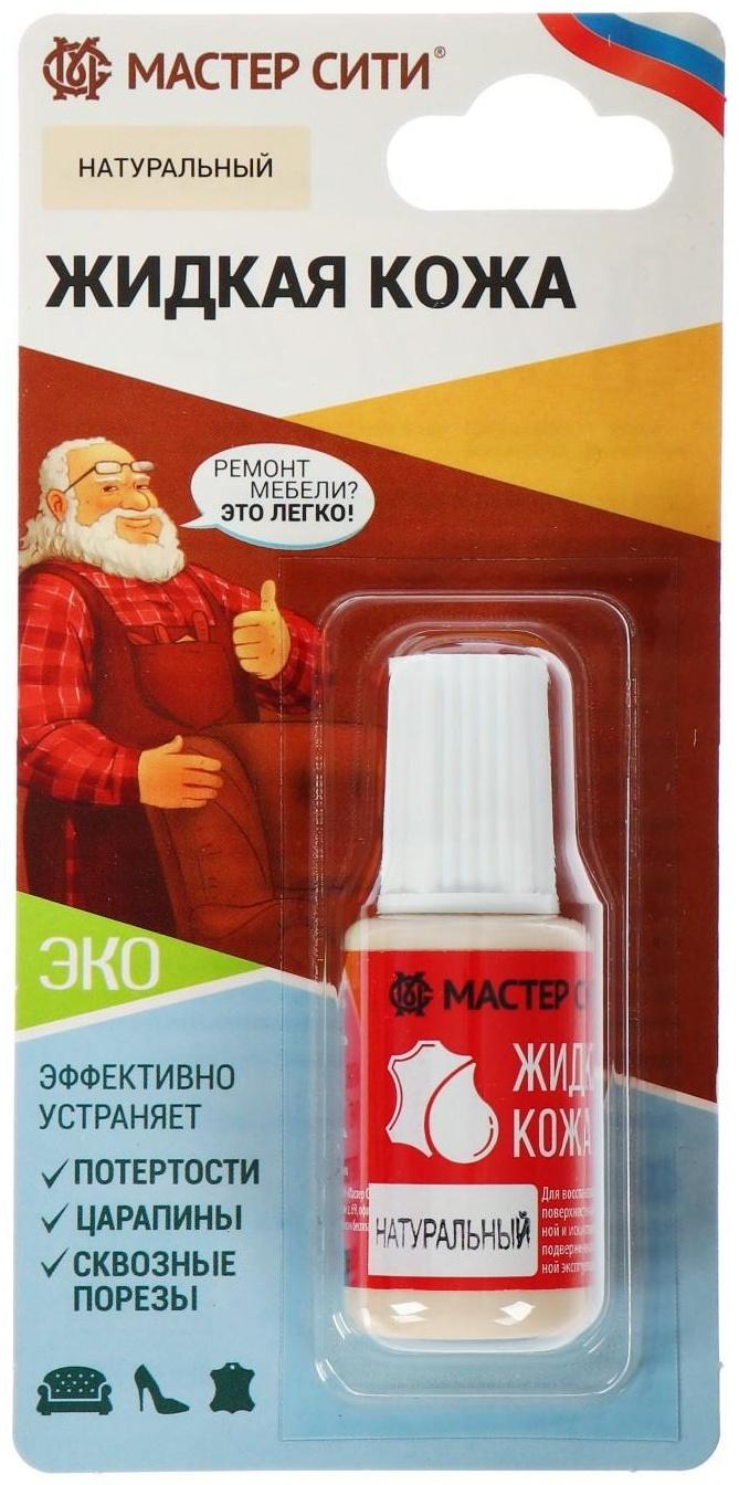 Жидкая кожа, 