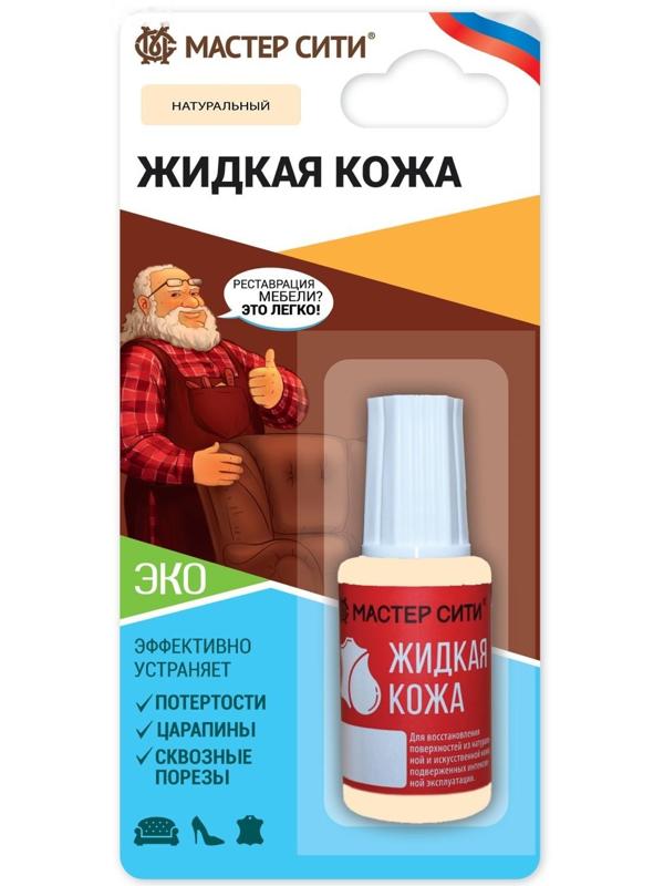 Жидкая кожа, 