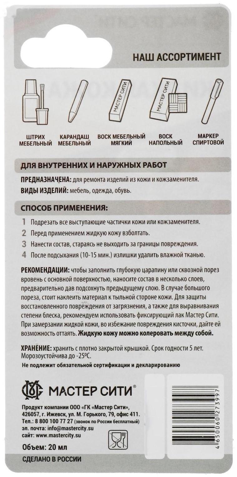 Жидкая кожа ,