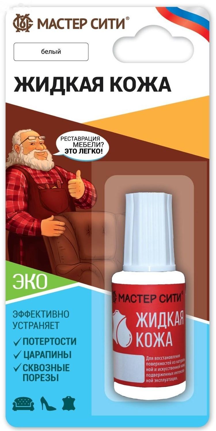 Жидкая кожа ,