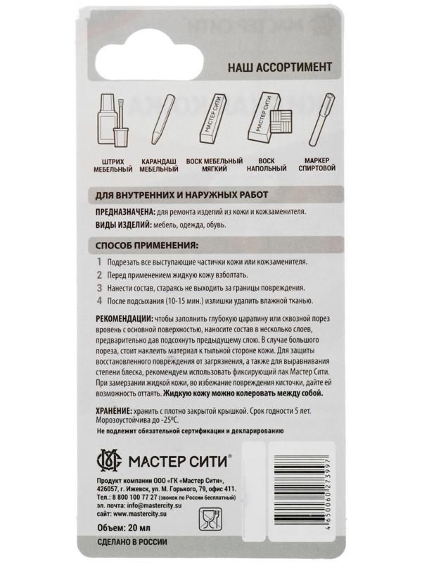 Жидкая кожа ,