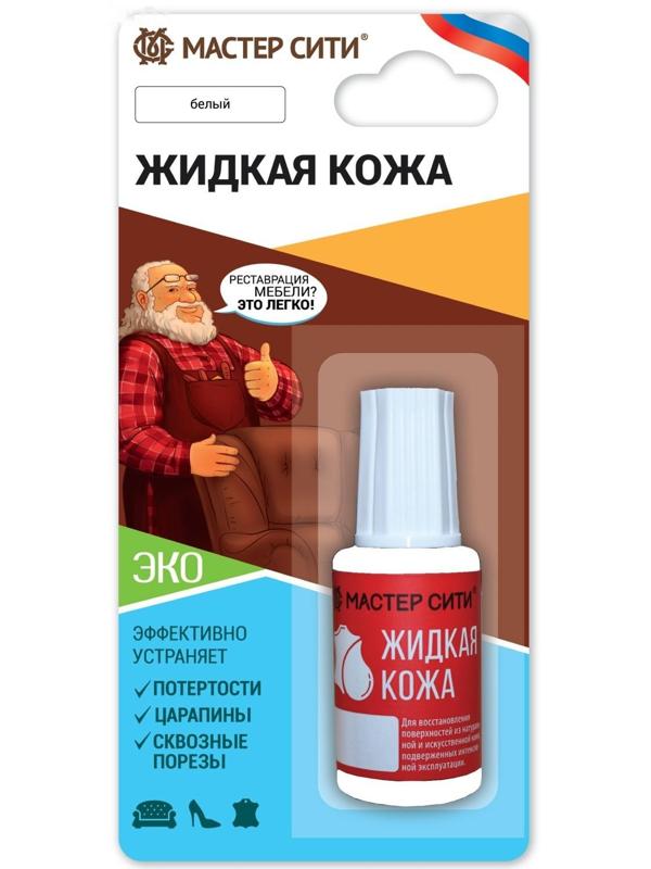 Жидкая кожа ,