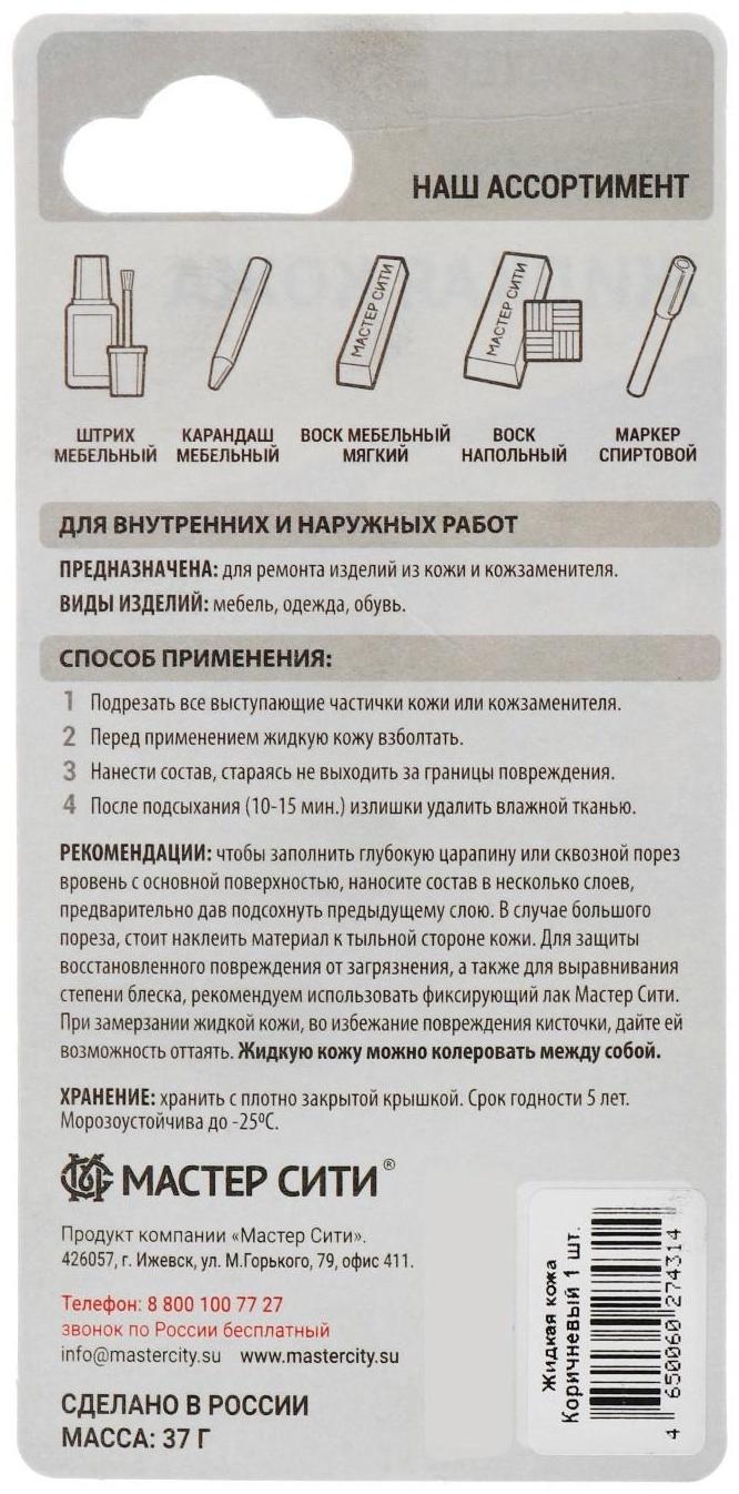 Жидкая кожа, 