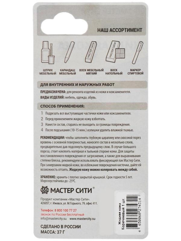 Жидкая кожа, 