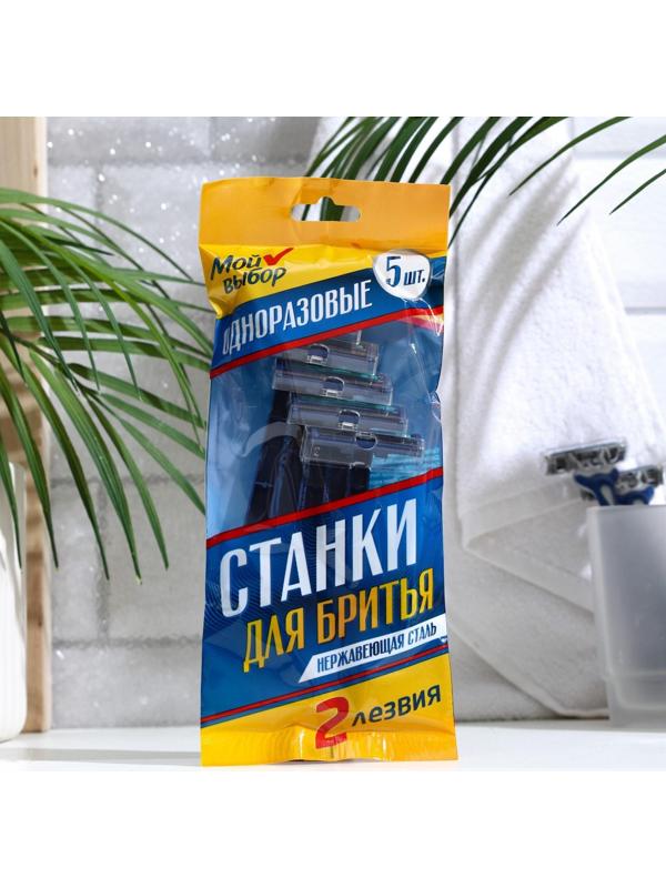 Бритвенные станки одноразовые 