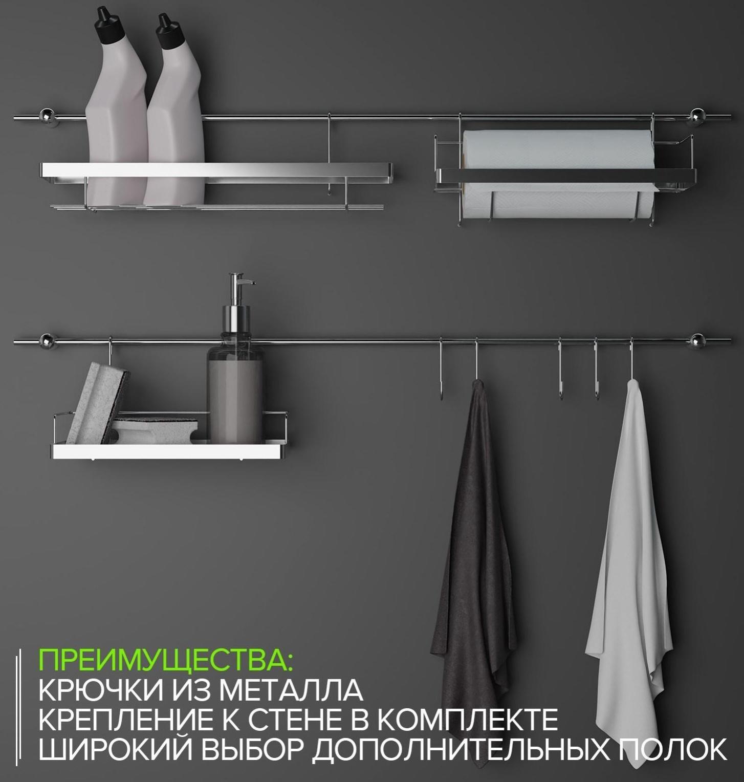 Рейлинговая система для кухни Доляна: базовый набор, 16 предметов