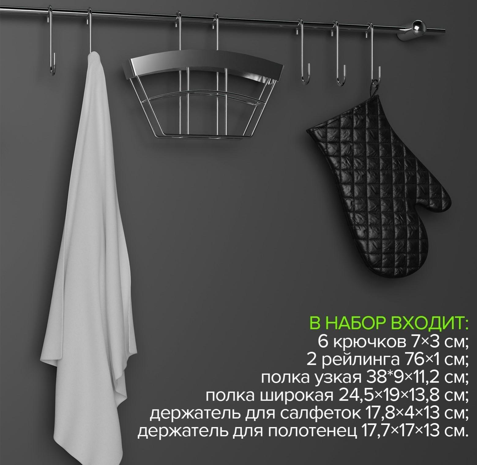 Рейлинговая система для кухни Доляна: базовый набор, 16 предметов