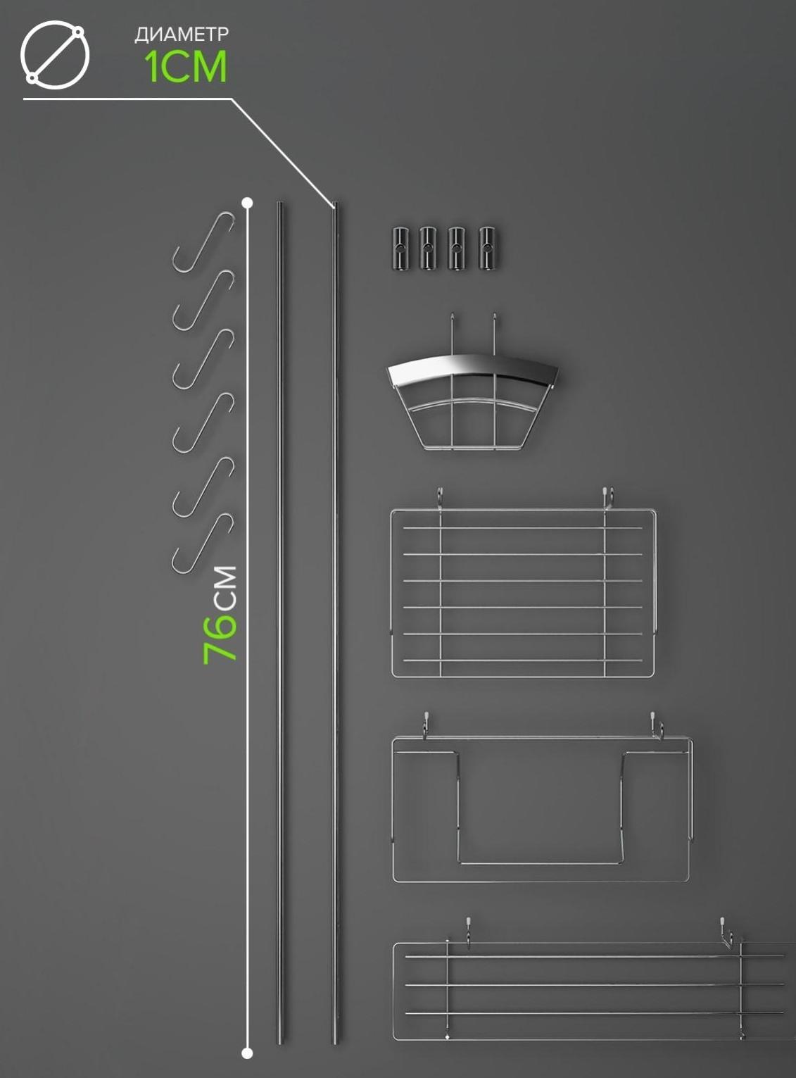 Рейлинговая система для кухни Доляна: базовый набор, 16 предметов