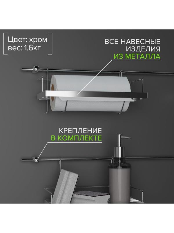 Рейлинговая система для кухни Доляна: базовый набор, 16 предметов