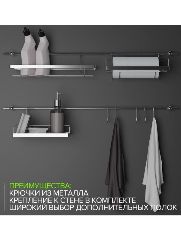 Рейлинговая система для кухни Доляна: базовый набор, 16 предметов