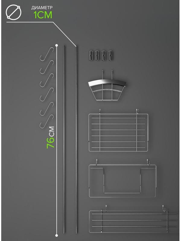 Рейлинговая система для кухни Доляна: базовый набор, 16 предметов