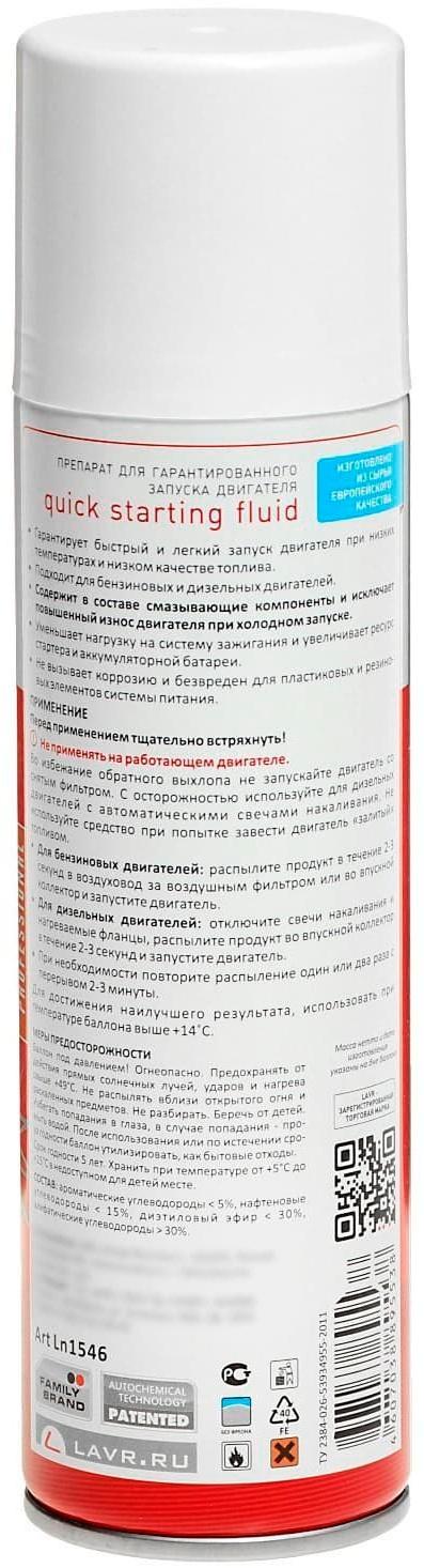 Быстрый старт LAVR S, аэрозоль, 335 мл Ln1546