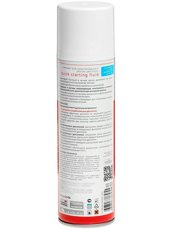Быстрый старт LAVR S, аэрозоль, 335 мл Ln1546