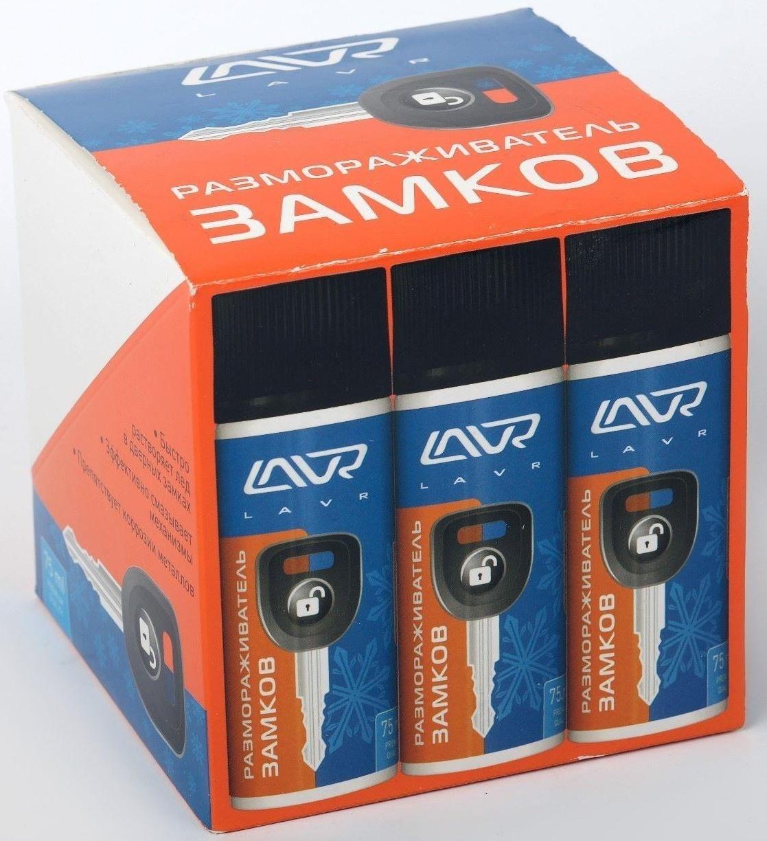 Размораживатель замков Lavr Fast defroster, 75 мл, аэрозоль Ln1309