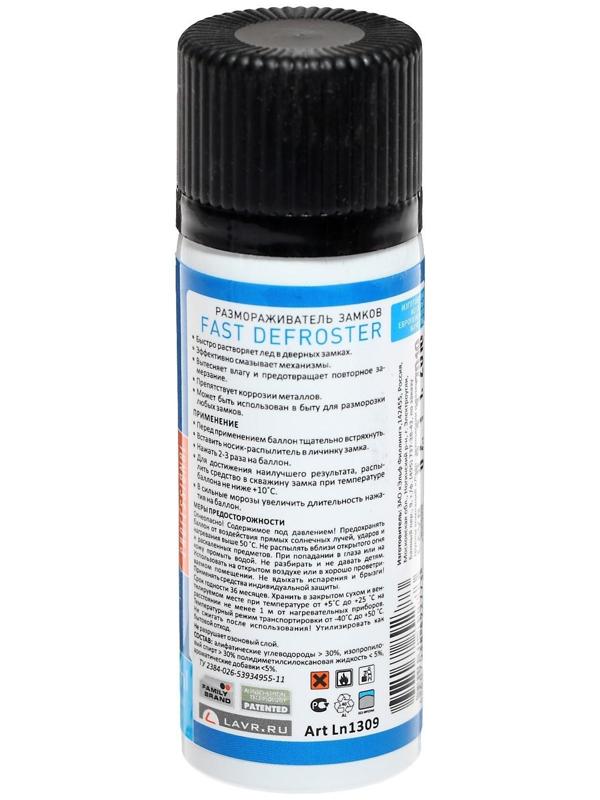 Размораживатель замков Lavr Fast defroster, 75 мл, аэрозоль Ln1309