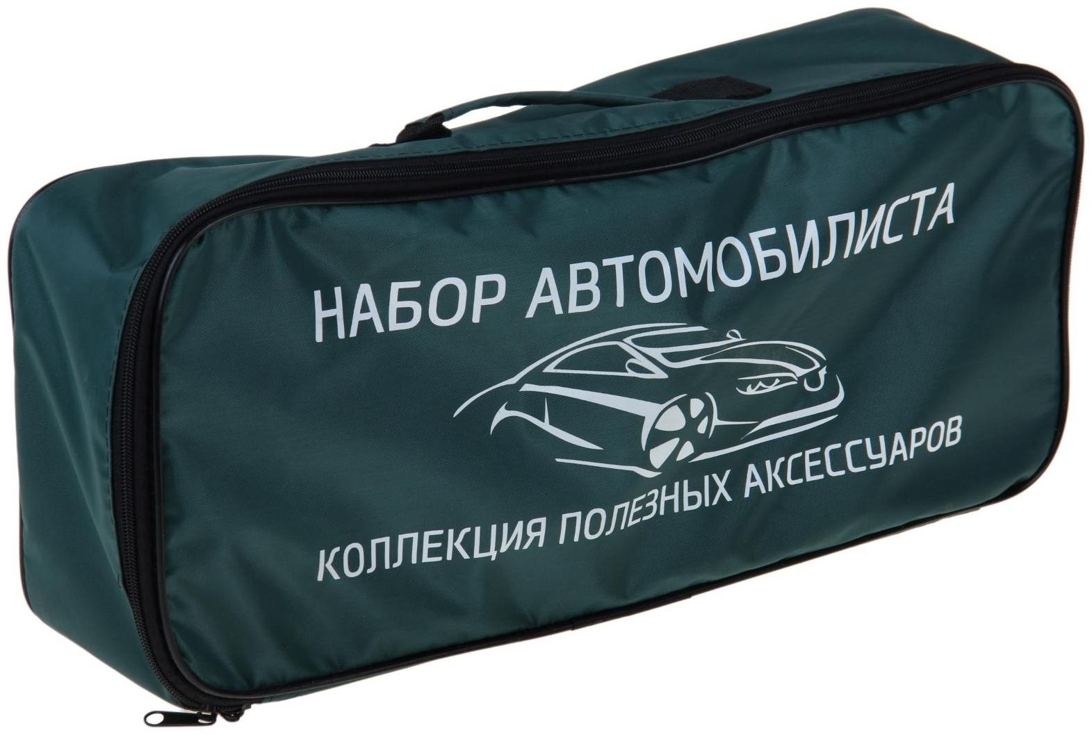 Набор автомобилиста 