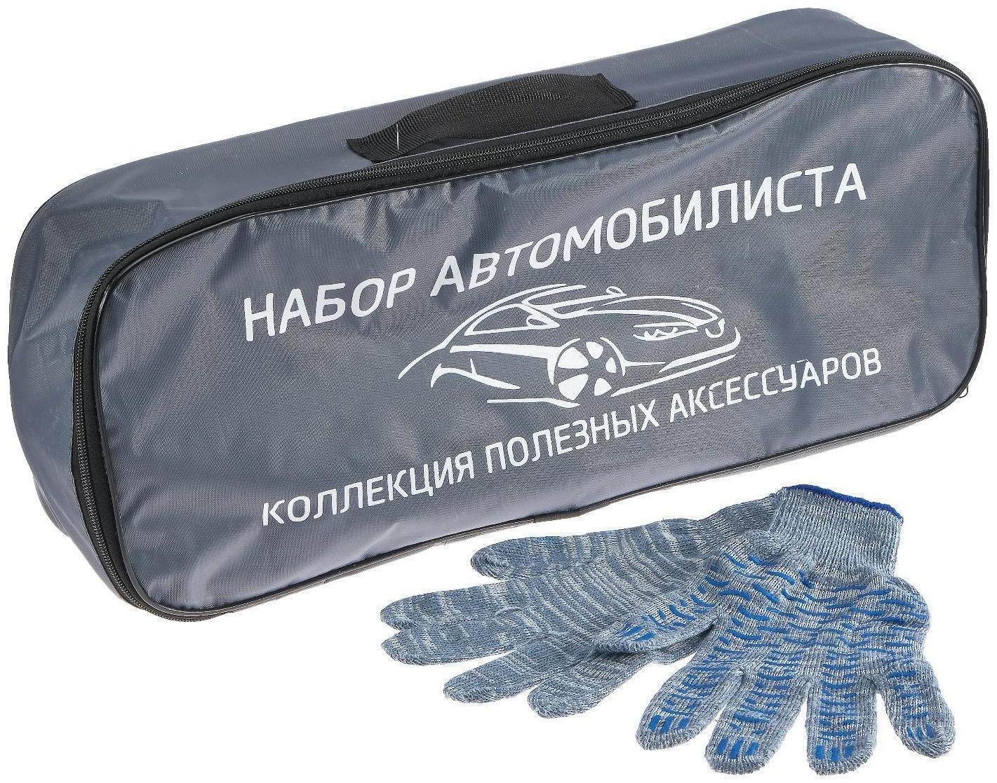 Набор автомобилиста 