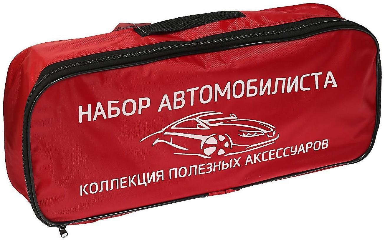 Набор автомобилиста 