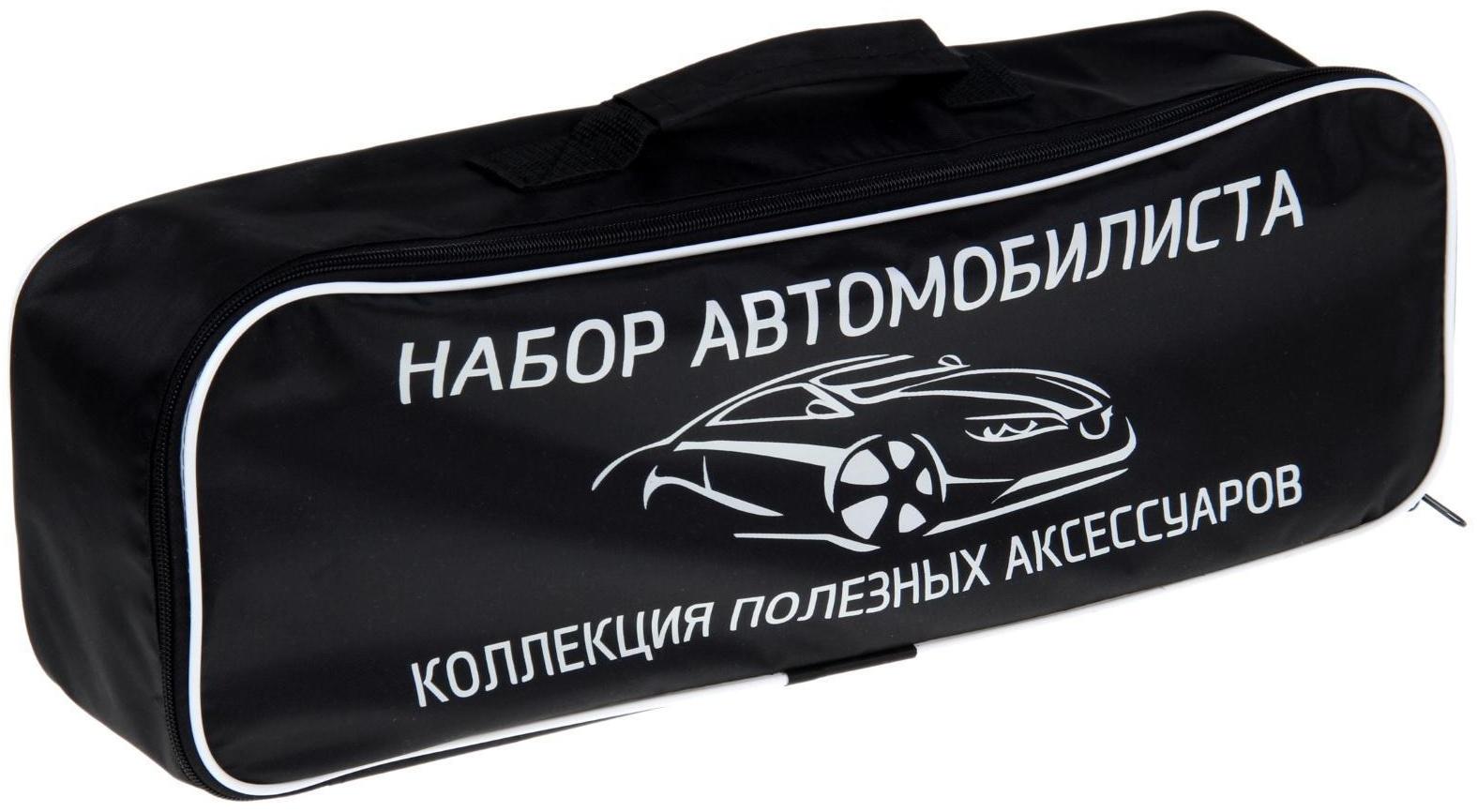 Набор автомобилиста 