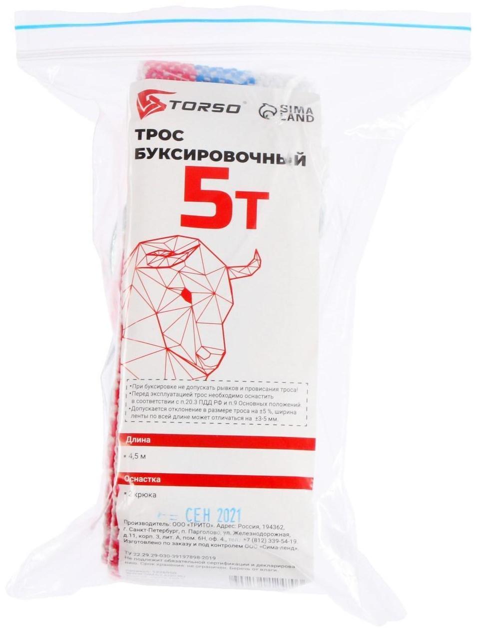 Трос-лента буксировочный TORSO Standart, 5 т, 4.5 м, 2 крюка