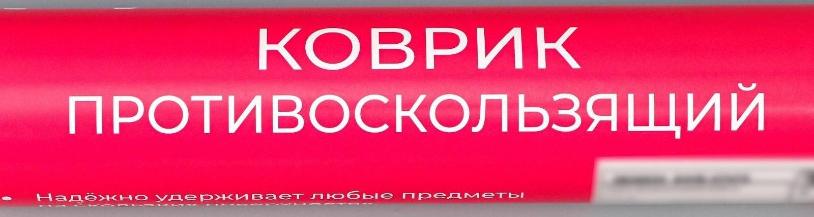 Коврик противоскользящий Доляна «Круги», 30×150 см, цвет розовый, прозрачный