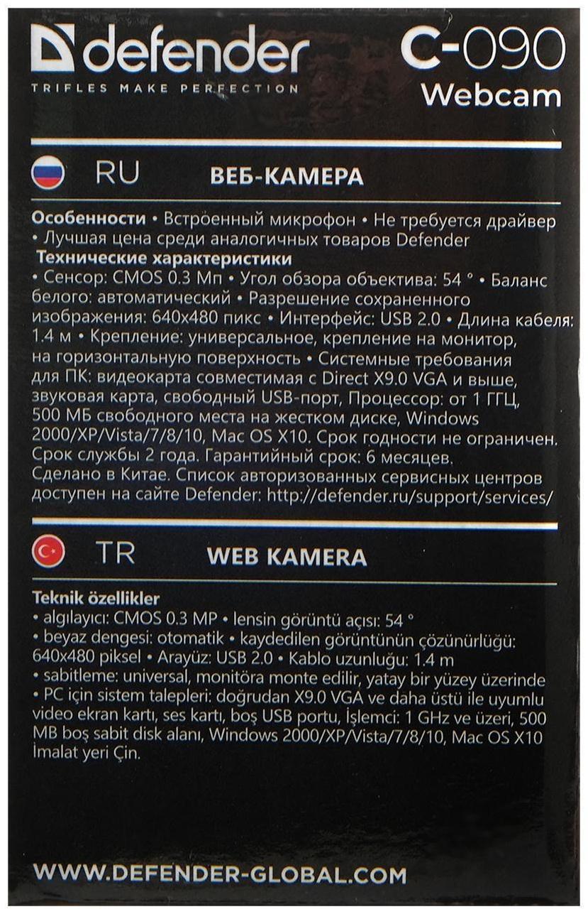 Веб-камера Defender C-090, 0.3 Мп, 640x480, микрофон, черная