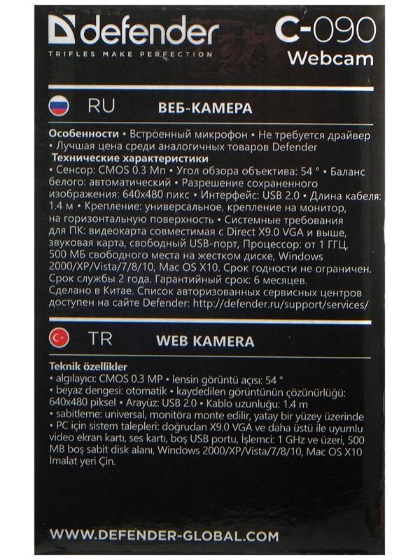 Веб-камера Defender C-090, 0.3 Мп, 640x480, микрофон, черная