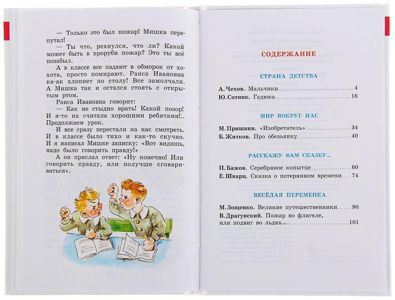 Внеклассное чтение для 3 класса