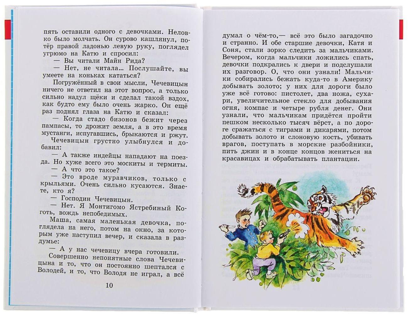 Внеклассное чтение для 3 класса