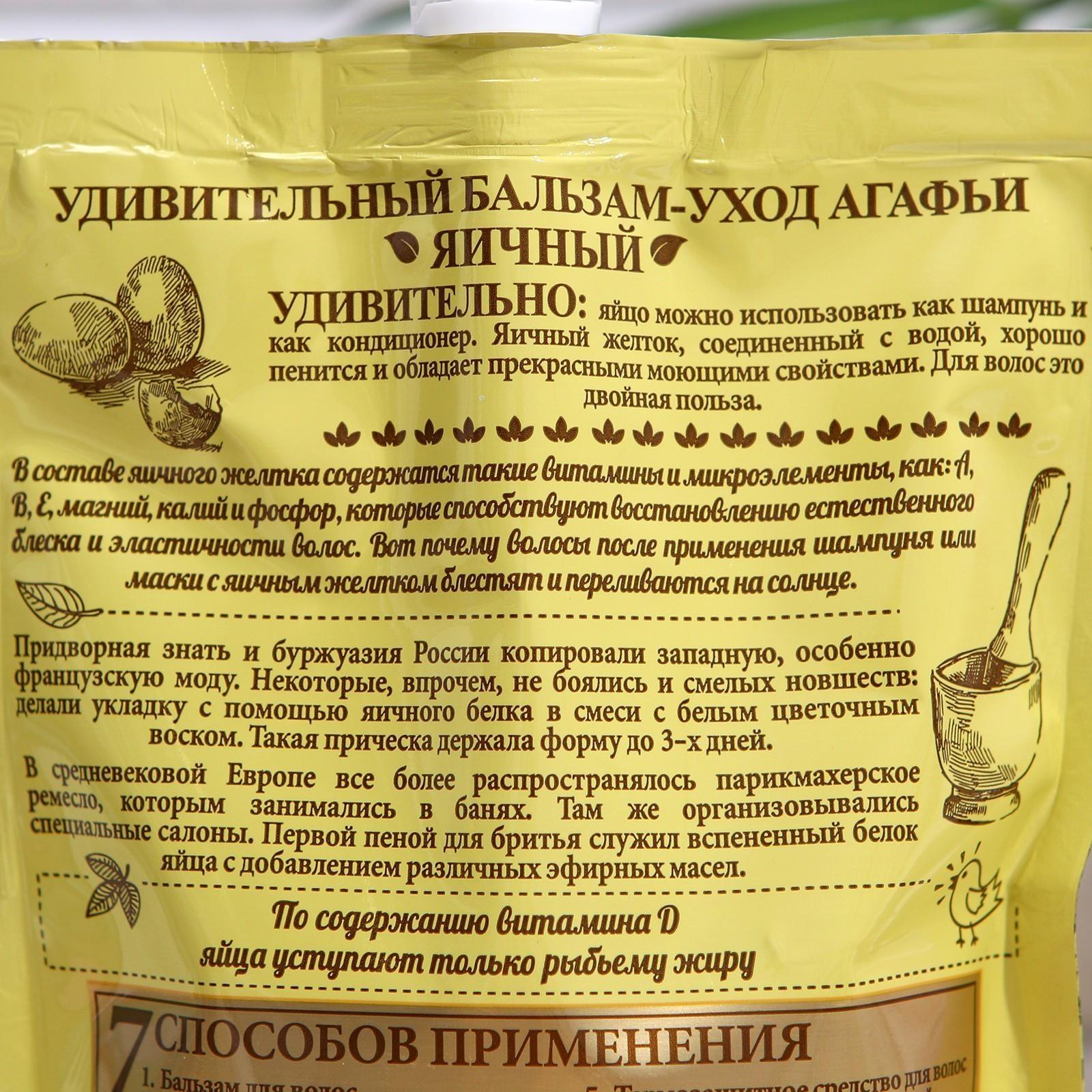 Бальзам для волос Удивительная серия Агафьи 