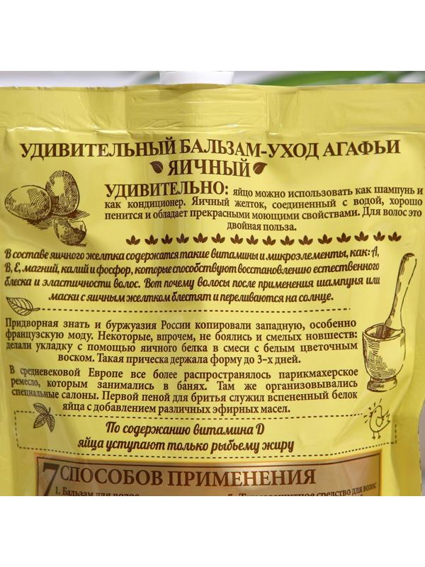 Бальзам для волос Удивительная серия Агафьи 