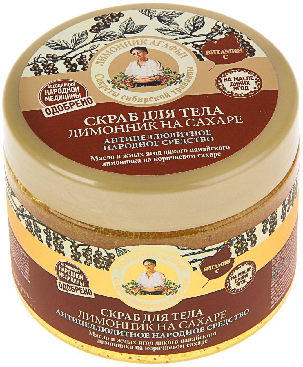 Скраб для тела Рецепты бабушки Агафьи 