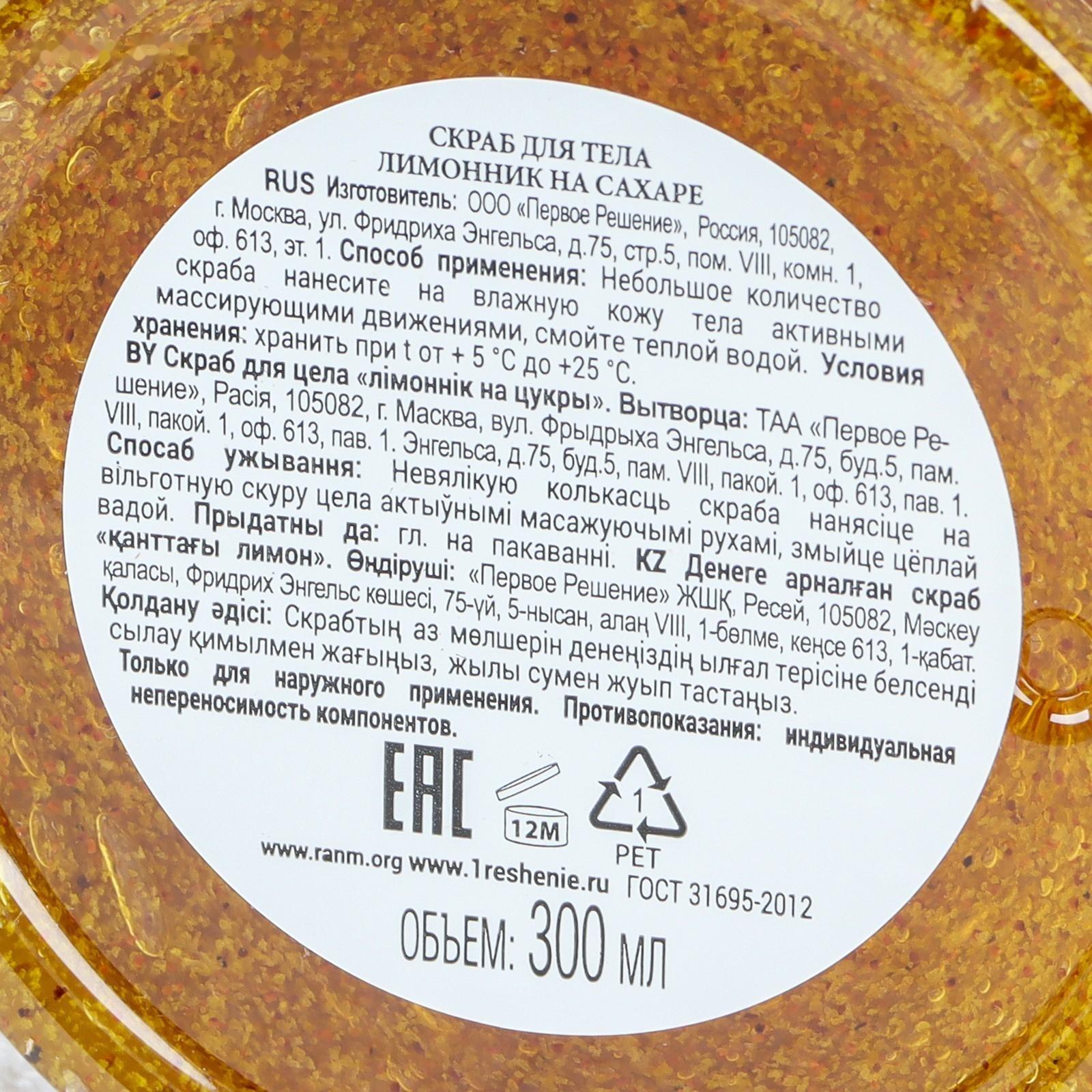 Скраб для тела Рецепты бабушки Агафьи 