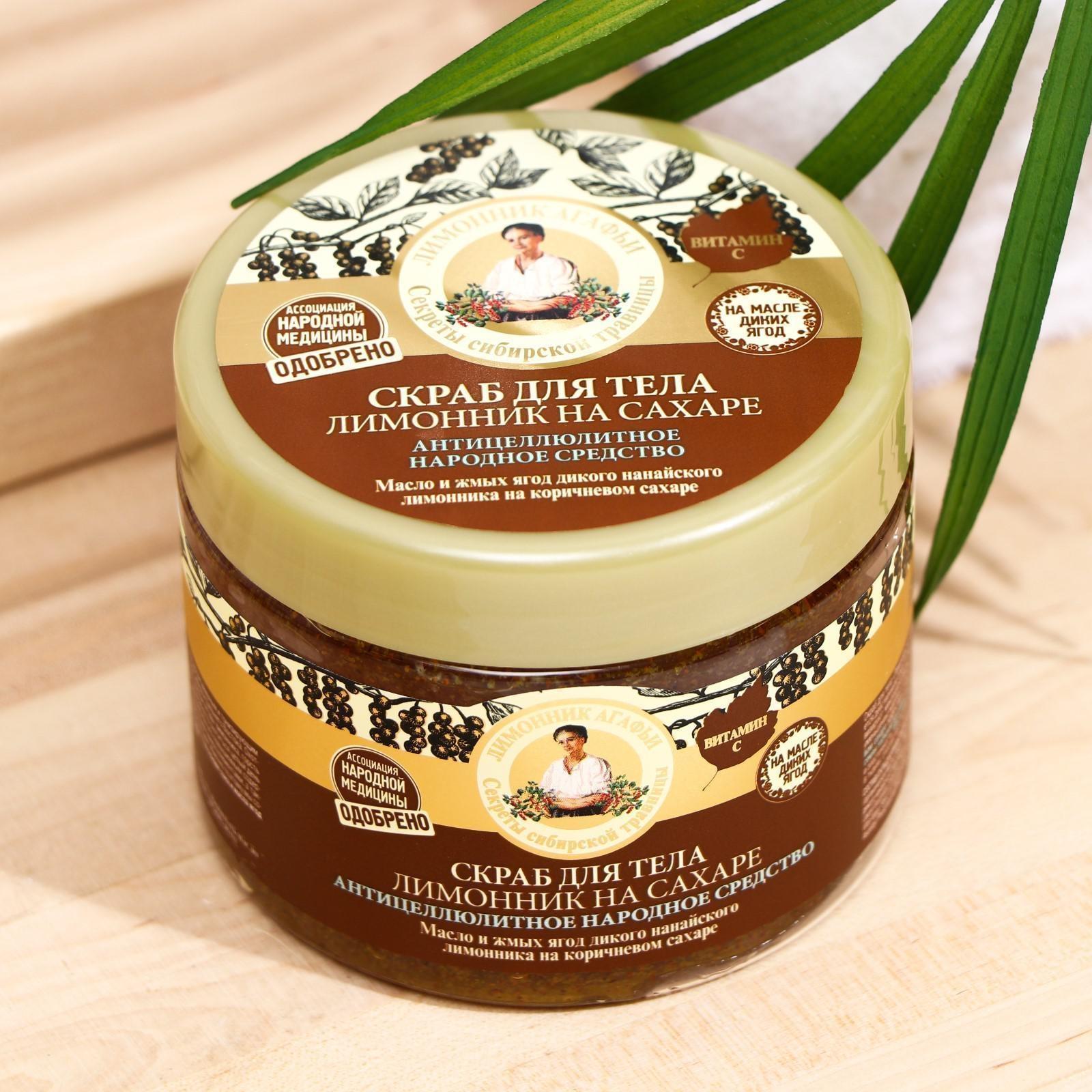 Скраб для тела Рецепты бабушки Агафьи 