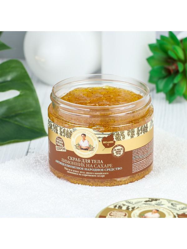 Скраб для тела Рецепты бабушки Агафьи 