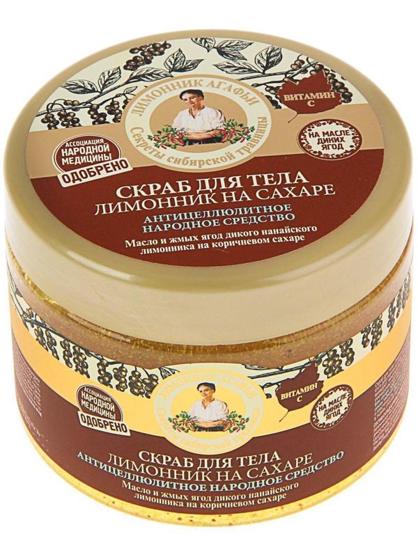 Скраб для тела Рецепты бабушки Агафьи 