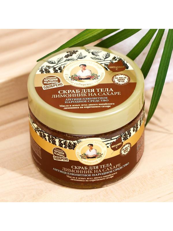 Скраб для тела Рецепты бабушки Агафьи 