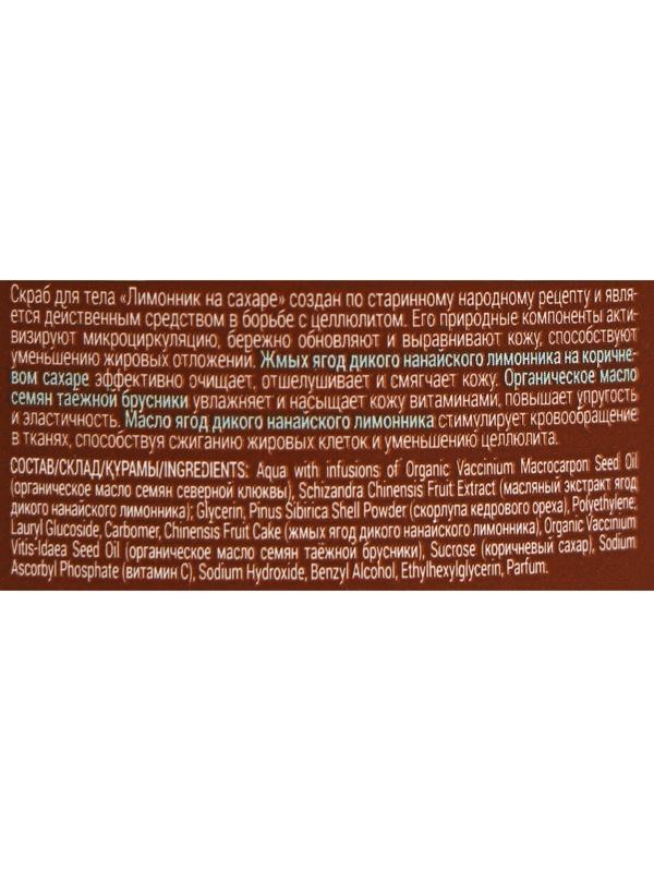 Скраб для тела Рецепты бабушки Агафьи 