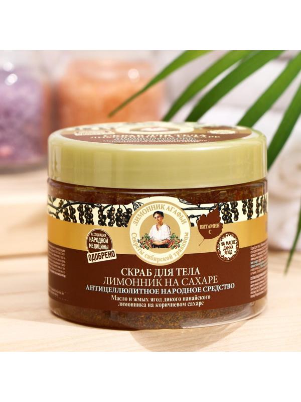 Скраб для тела Рецепты бабушки Агафьи 