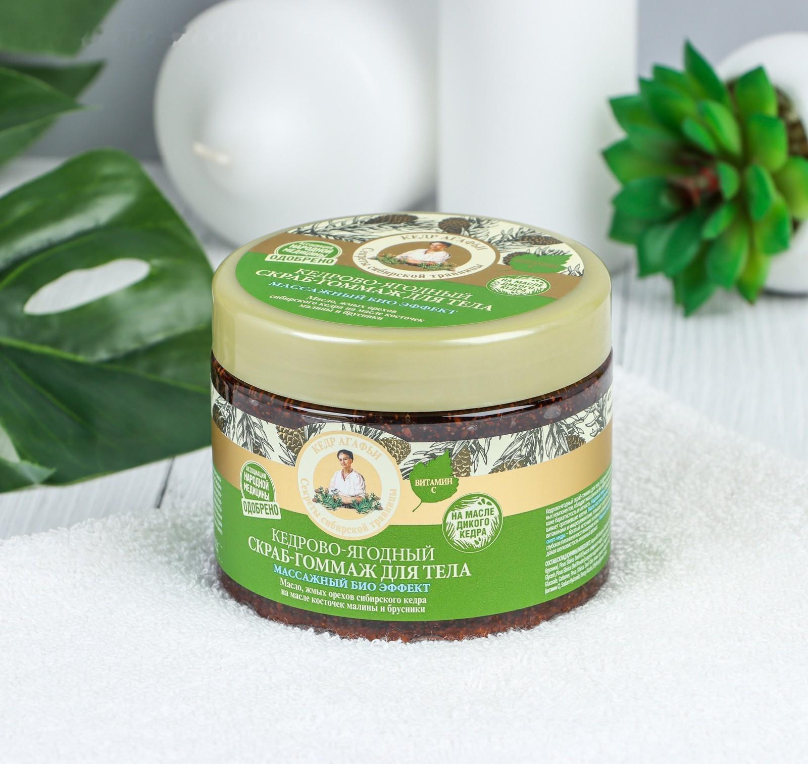 Скраб для тела Рецепты бабушки Агафьи кедрово-ягодный, массажный биоэффект, 300 мл